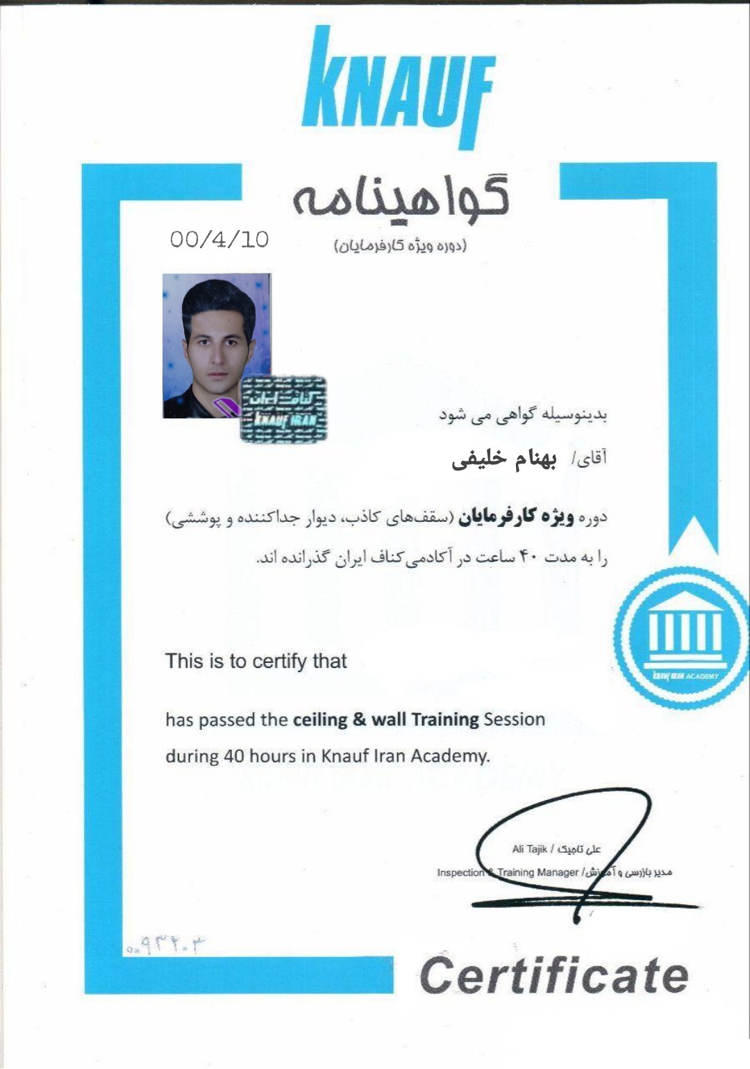 گواهینامه بهنام خلیفی