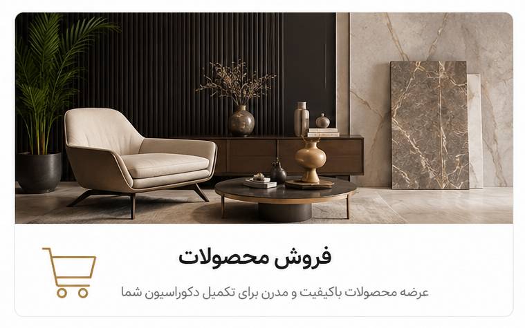 فروش محصولات ساختمانی